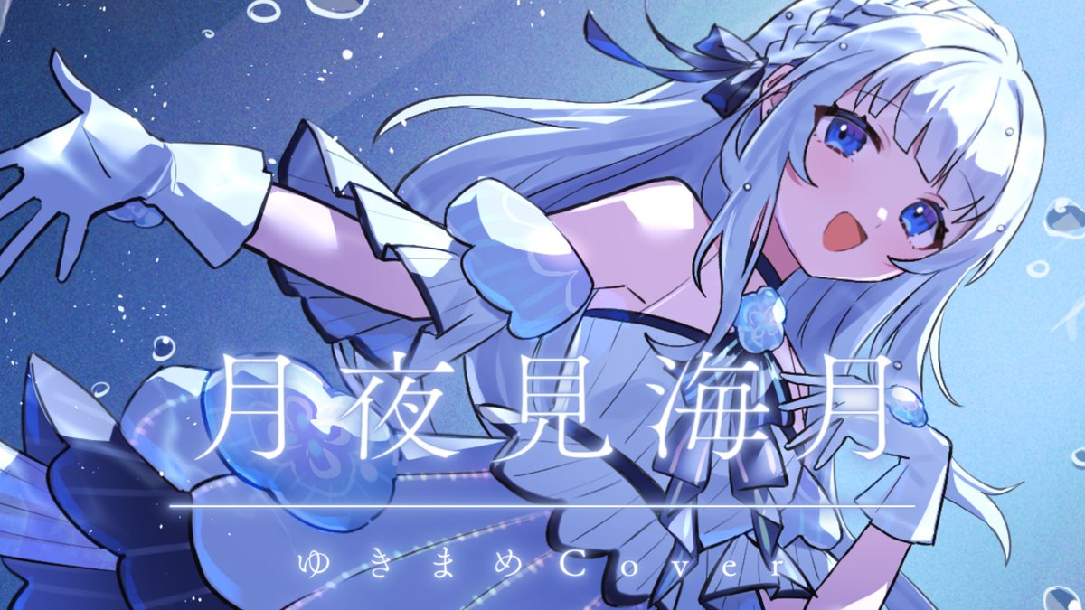 ゆきまめ￤秋M3 う-27b (@yukimame) / Posts / X