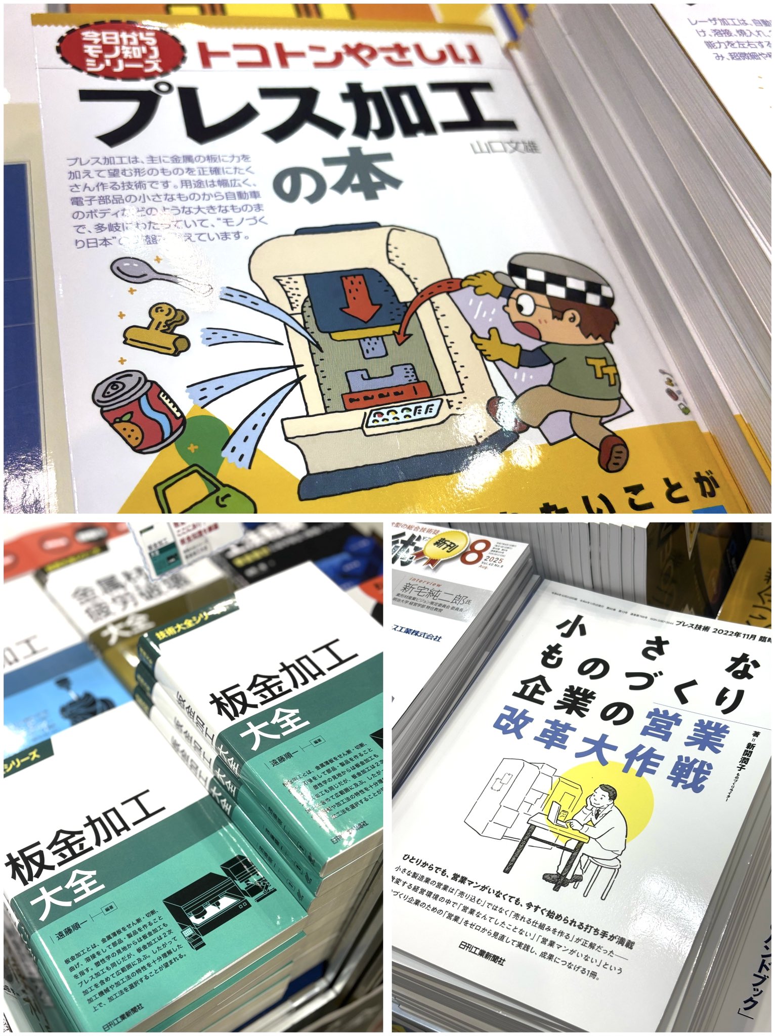 プレス加工データブック 日刊工業新聞社 日本塑性加工学会 - 日刊工業新聞社 公式オンラインショップ