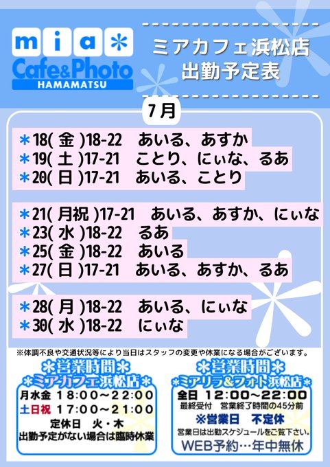 ミアカフェ＆リラフォト静岡＆浜松＋山梨店のツイート