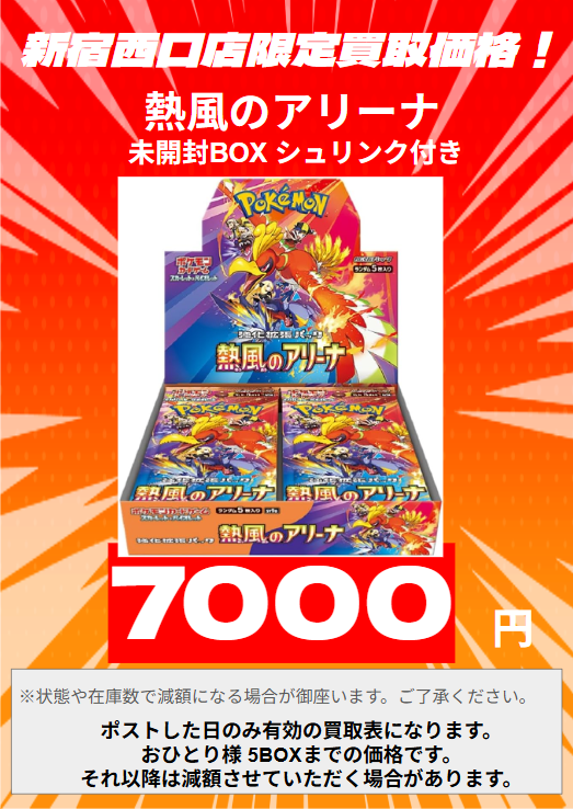 熱風のアリーナ　シュリンク付き　新品未開封　ボックス　005 Amazon.co.jp: 【シュリンク付き未開封BOX】ﾎﾟｹﾓﾝｶｰﾄﾞｹﾞｰﾑ 熱風