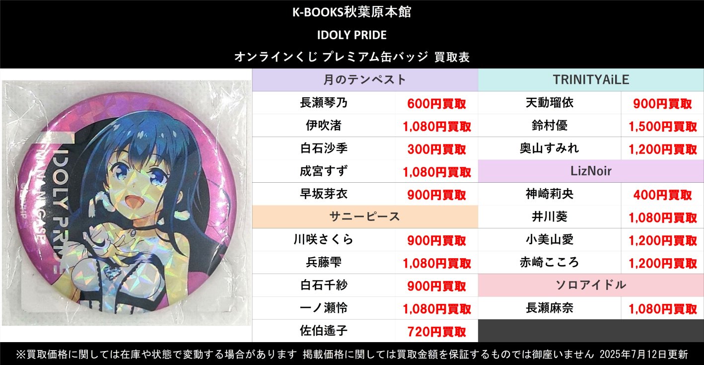 m37：アイドリープライド　オンラインくじ　プレミアム缶バッジ　早坂芽衣 IDOLY PRIDEオンラインくじ vol3 - IDOLY PRIDEライブグッズ