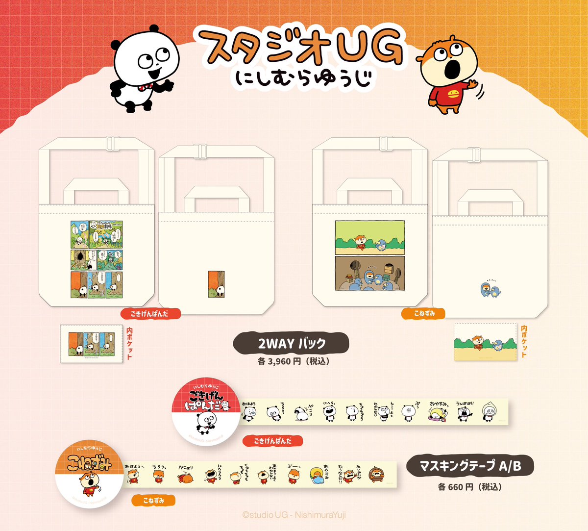 にしむらゆうじ商品情報 / クリエイター『にしむらゆうじ』の描く『ご