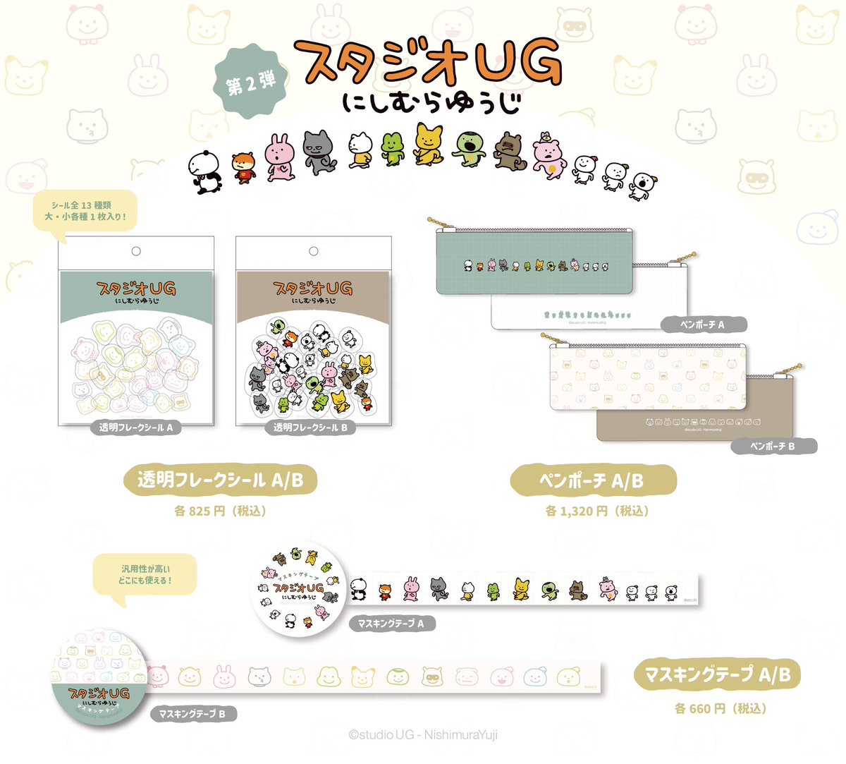 にしむらゆうじ商品情報 / クリエイター『にしむらゆうじ』の描く『ご