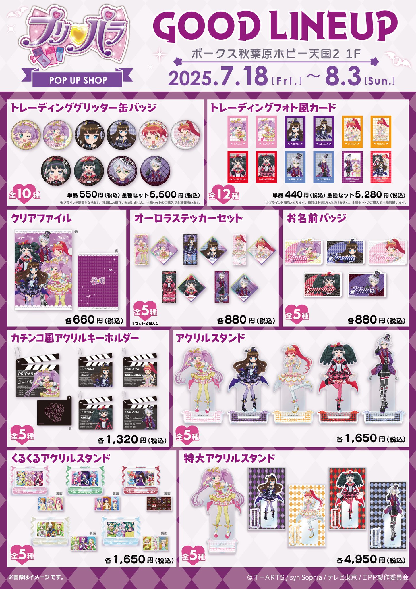 ババロア☆様 リクエスト 4点 まとめ商品 アニメバコ公式アカウント on X: 