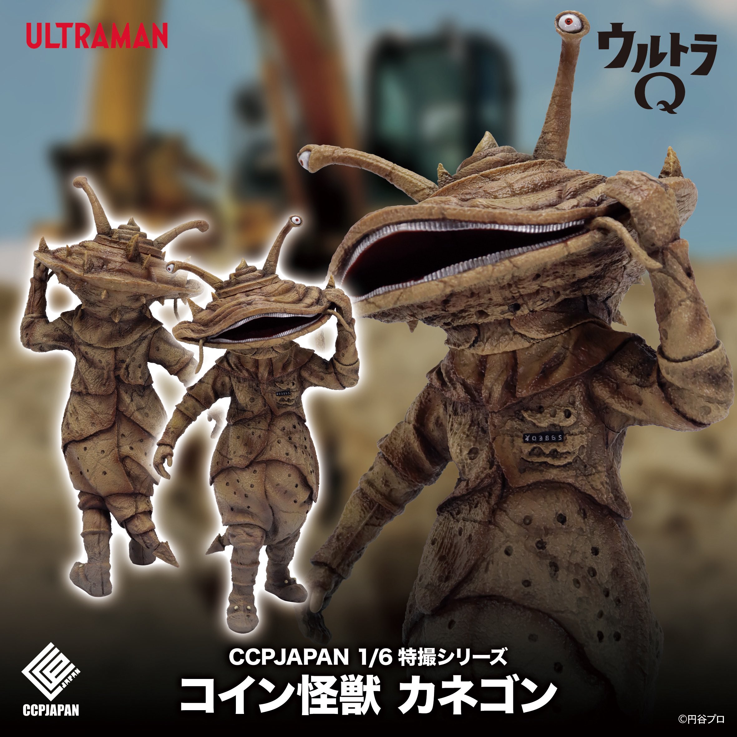 カネゴン　スタンダードサイズ　復刻版怪獣シリーズ 送料サービス】1/6特撮シリーズ Vol.113 コイン怪獣 カネゴン