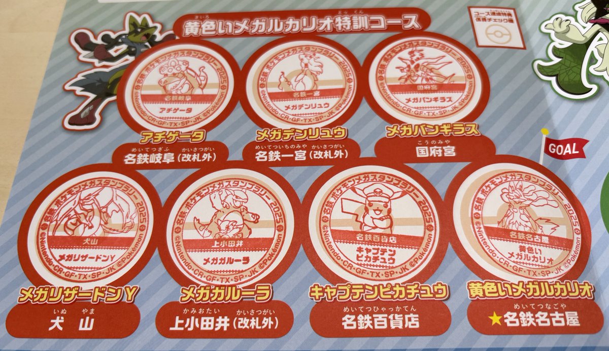 アニポケ コラボイベント 「名鉄ポケモンメガスタンプラリー 2025