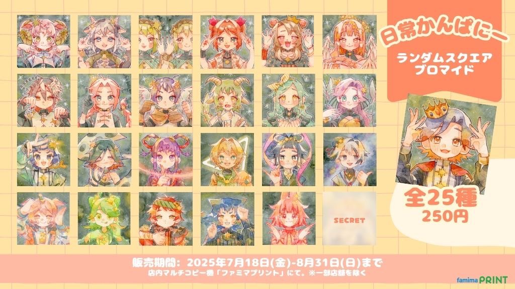 TenyaWanya_tsun's tweet image. 🌟お知らせ🌟
ファミマプリント様(@famimaprint )より
ランダムブロマイドが出ました🙋♀️
全国のファミマのマルチコピー機より
プリントできます🖨️
期間 : 7月18日(金)〜8月31日(日)
全24種+シークレット1種
1枚250円
今回用に1枚シークレットを書き下ろしました🌟
完全ランダムなので運試しに是非💪