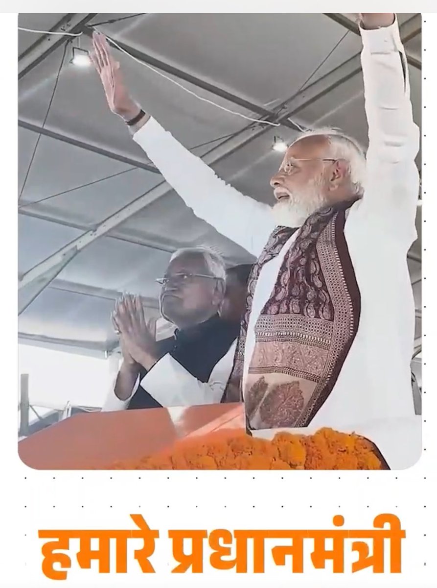 bhikhubhaidbjp's tweet image. 💐स्वागतम्
माननीय श्री मोदी जी💐
बढ़ता बिहार ,
विकास की रफ़्तार ,
फिर NDA सरकार ॥
बिहार में विकास की अनेकों सौगाद देने करने वाले जननायक माननीय प्रधानमंत्री श्री नरेन्द्र मोदी जी आपका बिहार की ऐतिहासिक पावन भूमि पर सहृदय स्वागत है...!!