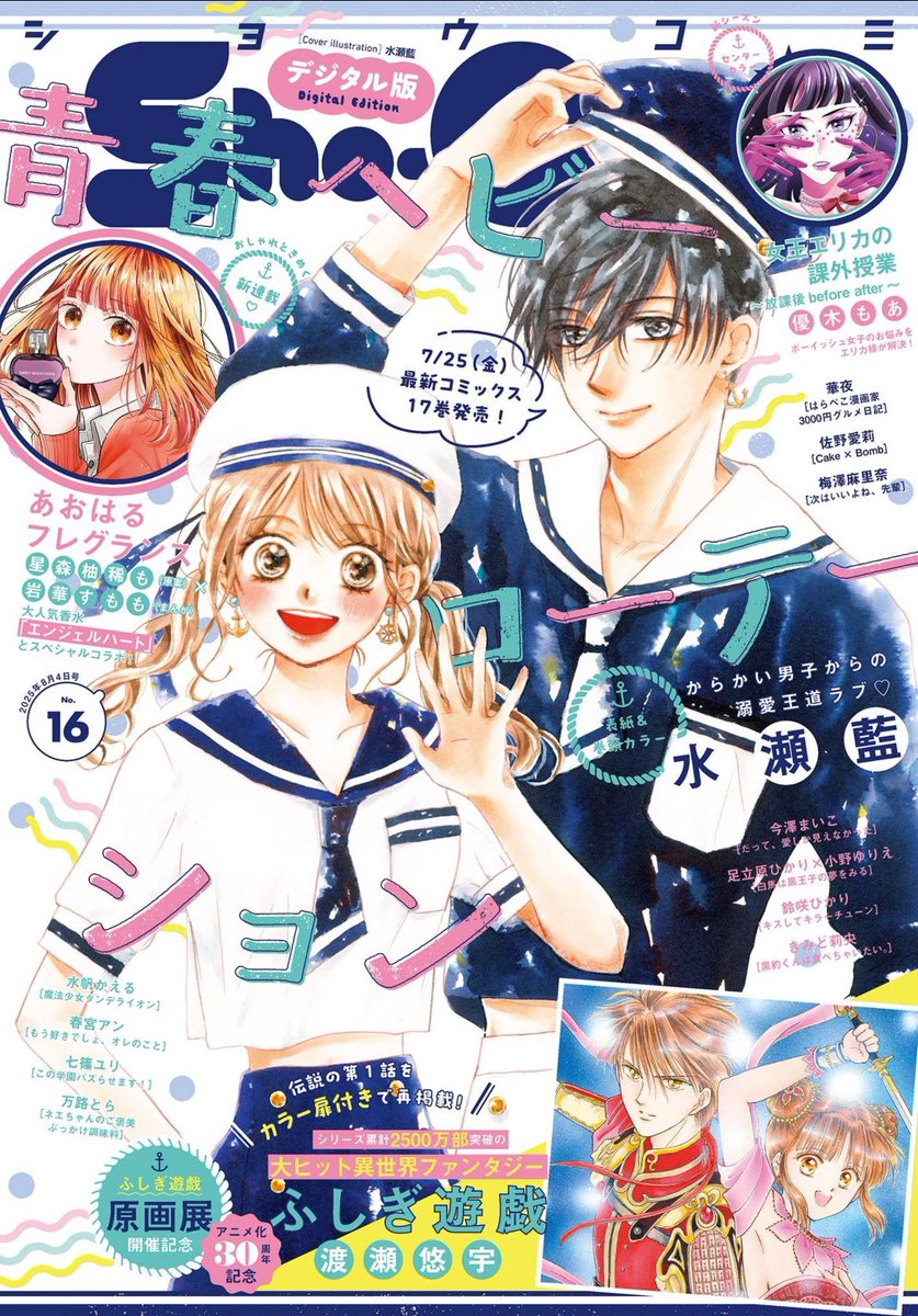 青春ヘビーローテーション　14巻　水瀬藍　サイン本 あいすた【水瀬藍公式情報アカウント】 (@wildberry325) / X