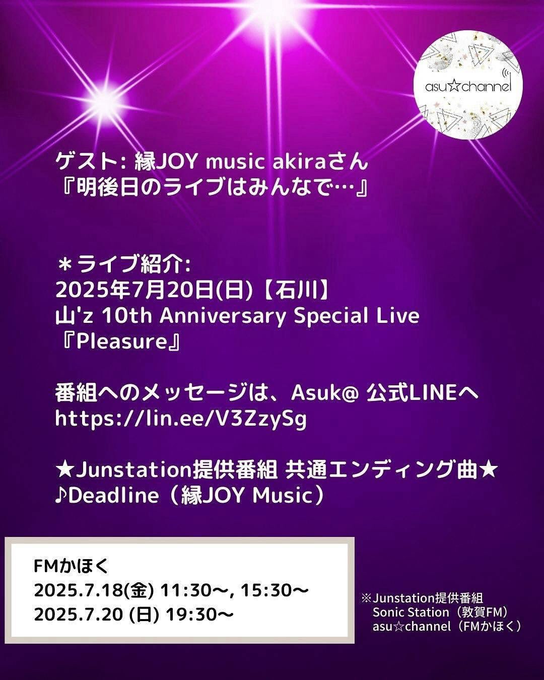 Junstation（番組共通公式） on X: 