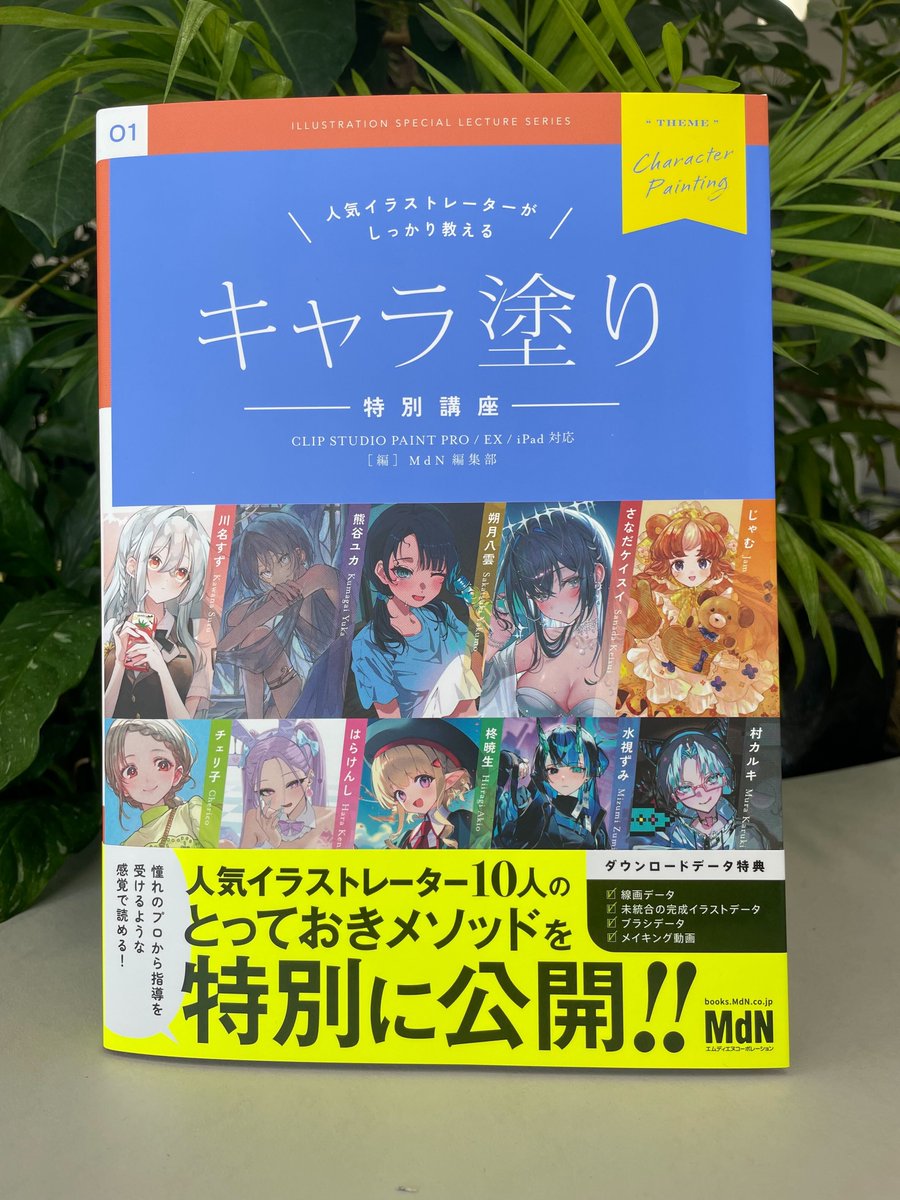 MdN雑誌18冊 MdN BOOKS (@mdn_books) / X