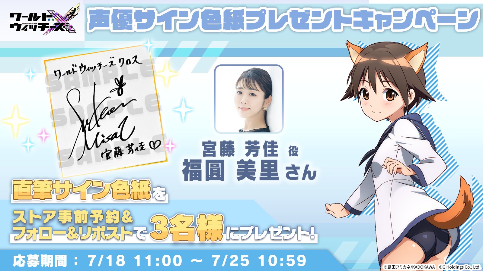 【未開封】ストライクウィッチーズ　宮藤芳佳　福圓美里さん直筆サイン入り複製原画 Amazon.co.jp: ストライクウィッチーズ 宮藤芳佳 福圓美里 直筆
