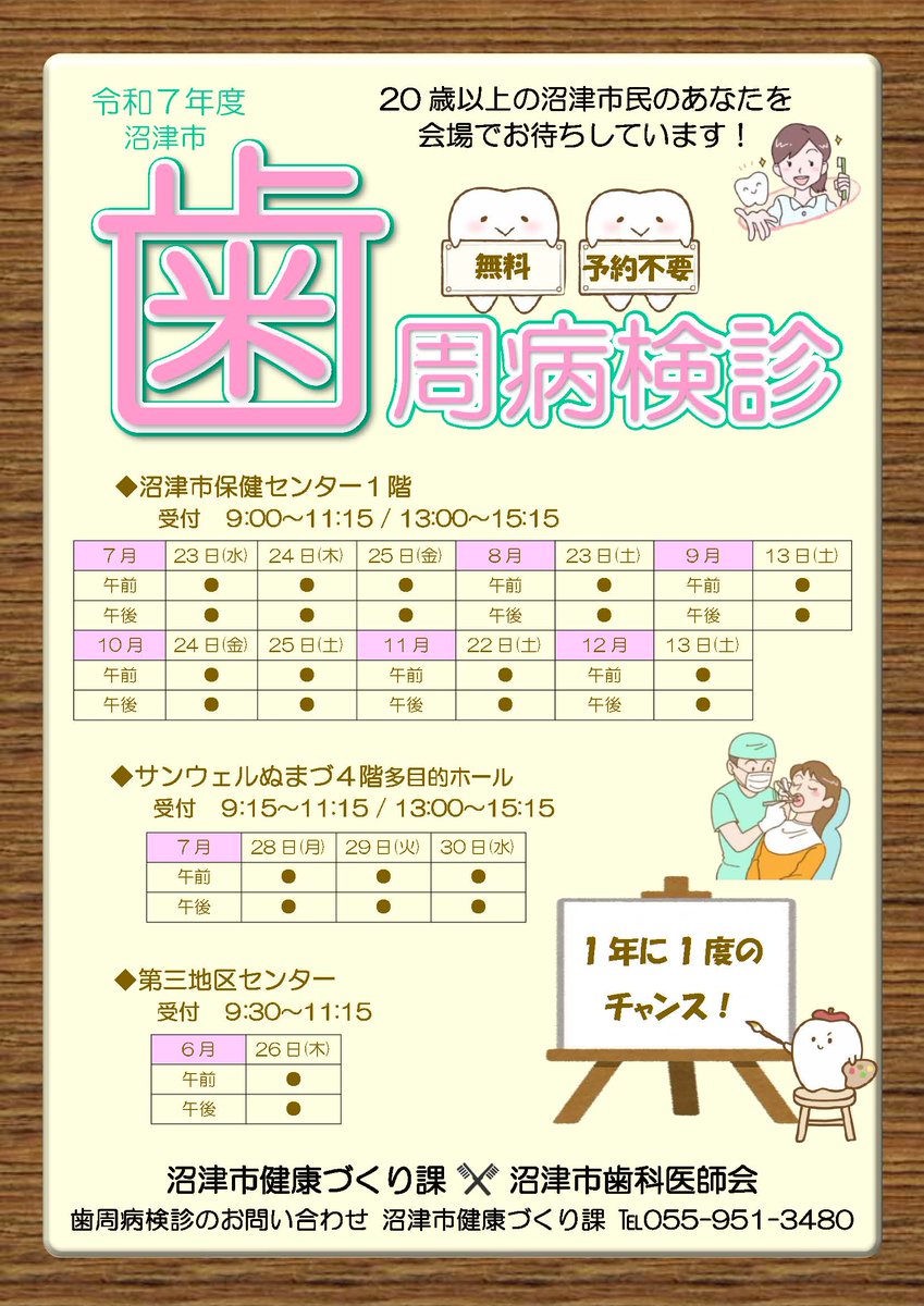 Numazu_city_PR's tweet image. 【歯周病検診が始まりました🪥】
20歳以上の方は、歯周病検診を無料で受けることができます。
予約不要!直接検診会場にお越しください。
city.numazu.shizuoka.jp/kurashi/health…