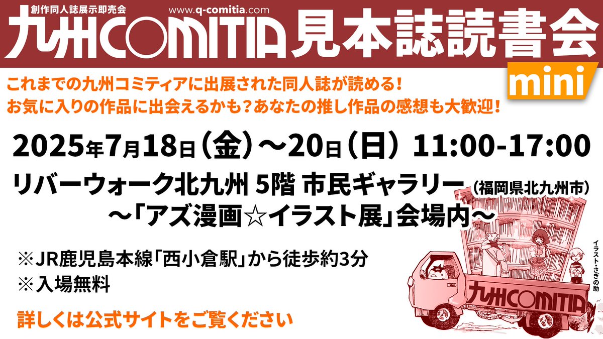 九州コミティア・ミーティング tweet media