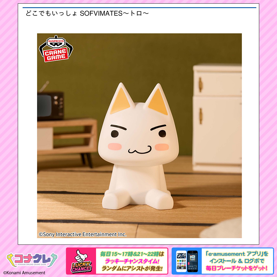 どこでもいっしょ トロ コナクレ (コナミオンラインクレーンゲーム公式) on X: 