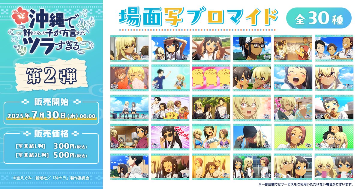 ㊗TVアニメ放送中㊗沖縄で好きになった子が方言すぎてツラすぎる