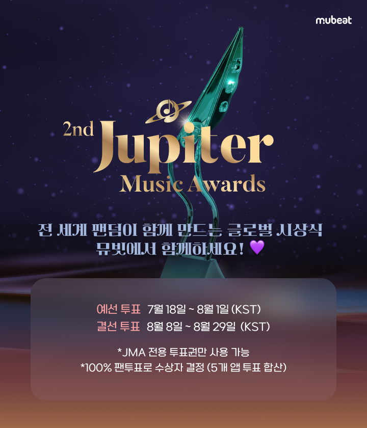 MubeatOfficial's tweet image. 제2회 주피터 뮤직 어워즈
전 세계 팬덤이 함께 만드는 글로벌 시상식,
최애를 위해 #뮤빗 에서 투표해 주세요🏆✨
⬇️예선 투표하러 가기⬇️
mubeat.applink.info/2nd_JUPITER_MU…
예선 | 7/18 13:00:00 ~ 8/1 12:59:59 (KST)
결선 | 8/8 13:00:00 ~ 8/29 12:59:59 (KST)
🗳️10개 부문, 100% 투표로 선정
(5개…