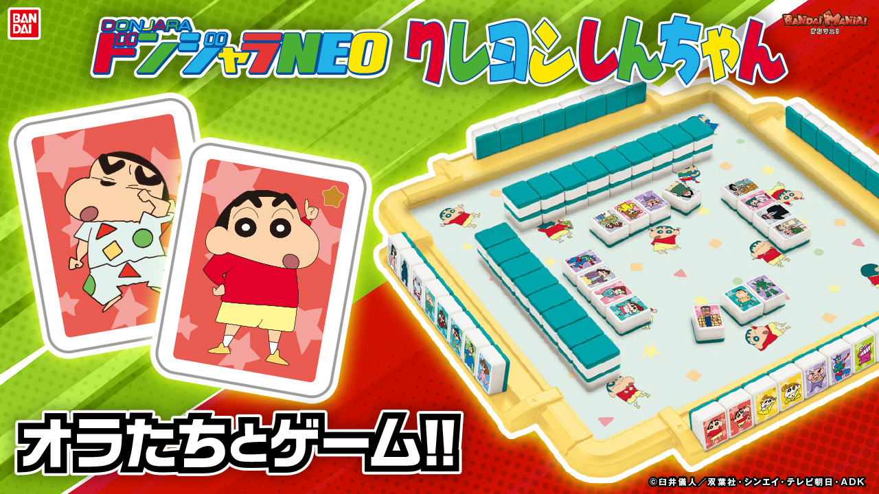 公式】BANDAI MANIA!（バンマニ!） on X: 