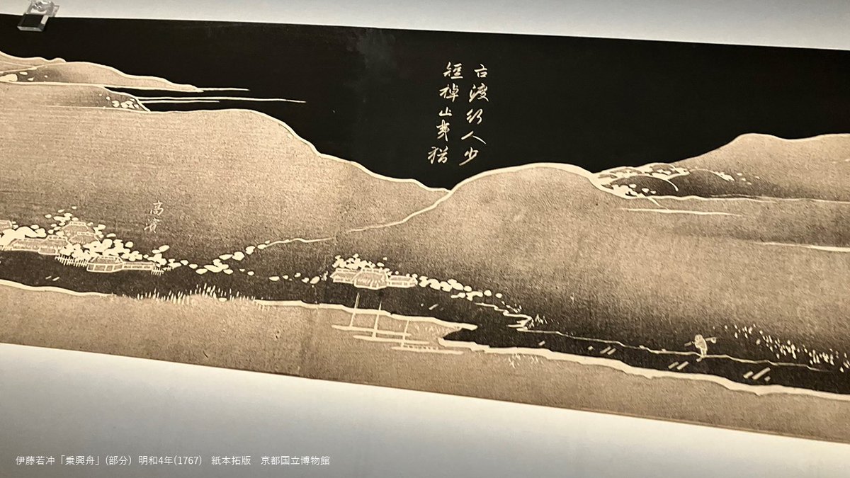 作品紹介 #12 伊藤若冲「乗興舟」 👉楽しかった大坂への旅 「動植綵絵