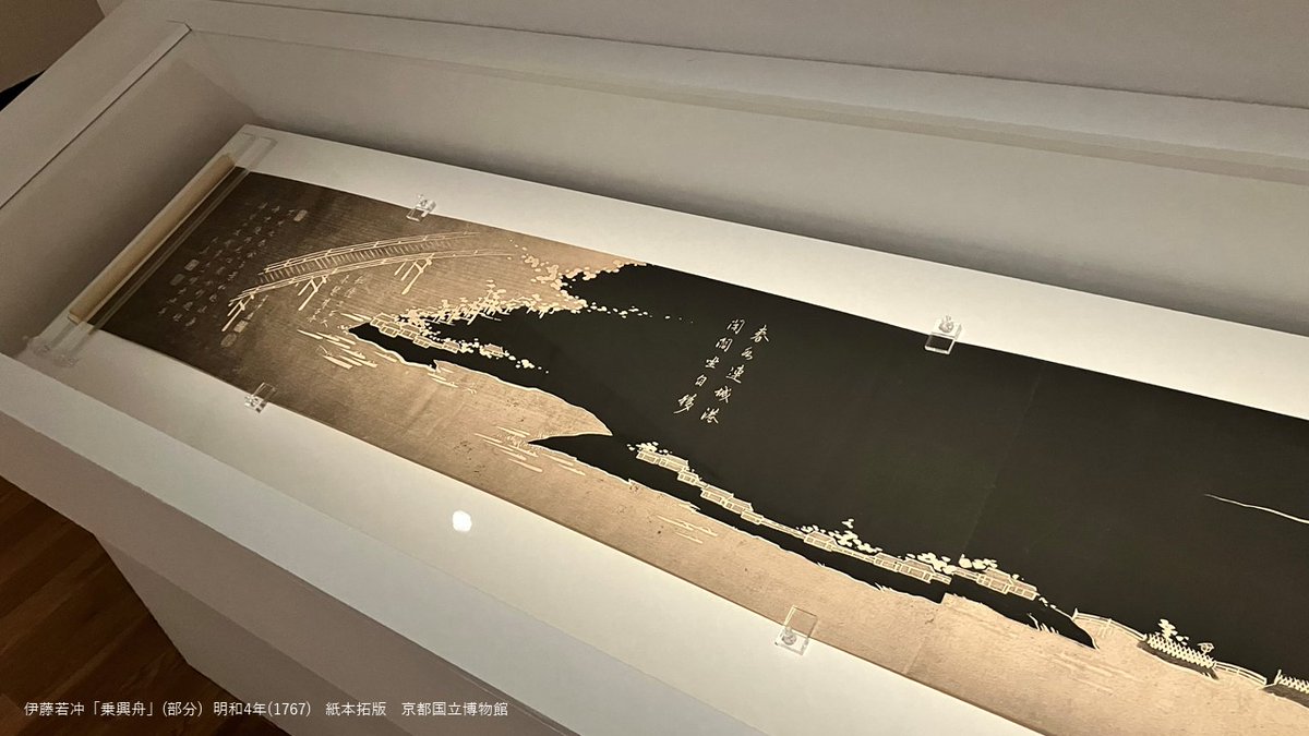 作品紹介 #12 伊藤若冲「乗興舟」 👉楽しかった大坂への旅 「動植綵絵