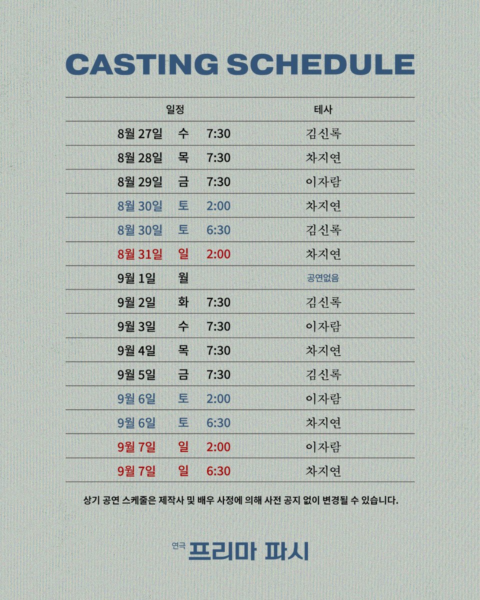 ｜TICKET｜#프리마파시

🎫1차 티켓 오픈&amp;스케줄 안내
⚖️충무아트센터 선예매: 7/24(목) 오후 2시~5시59분
⚖️일반예매: 7/25(금) 오후 2시
⚖️오픈기간: 8/27(수)~9/7(일)

자세한 내용은 이미지 참고 부탁드립니다.

연극 <프리마 파시>
2025.08.27-11.02
충무아트센터 중극장 블랙