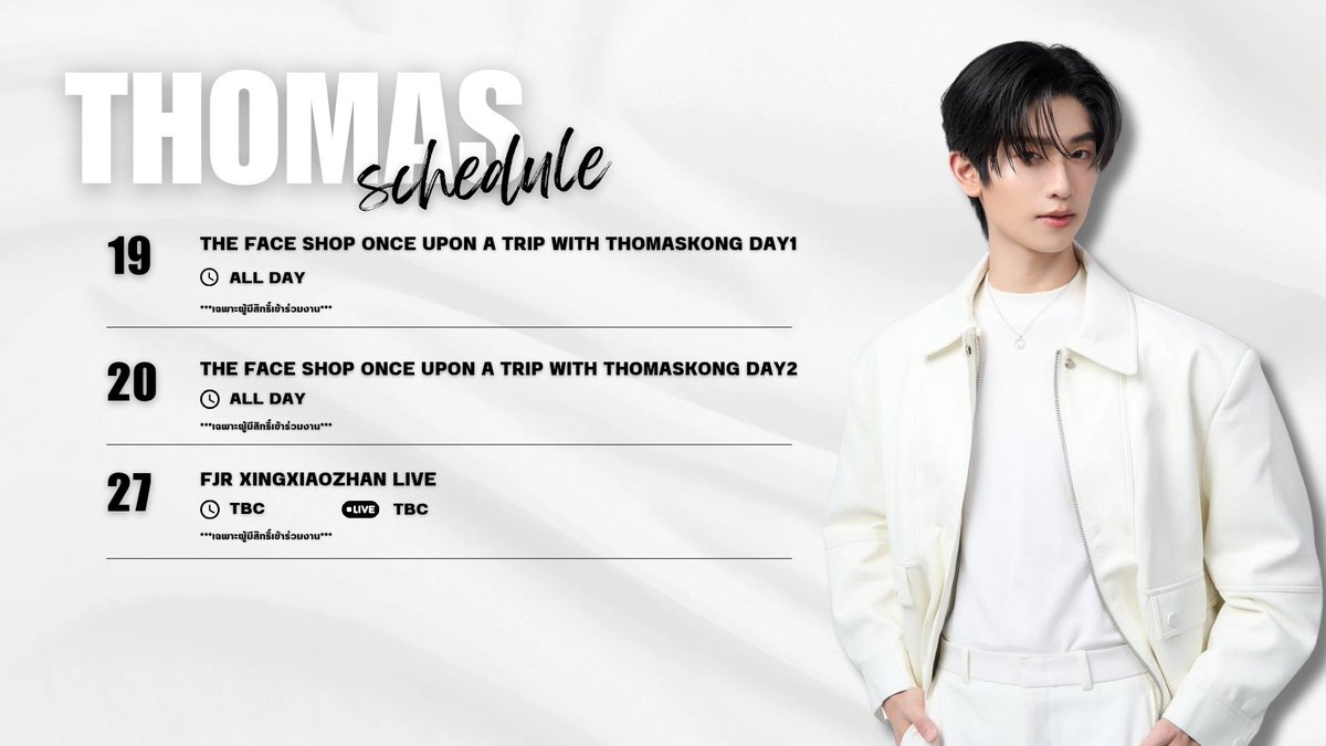tthomastc_OFC's tweet image. อัปเดตตารางงาน #ThomastcSchedule
🗓 18 - 31 JULY 2025
- งดติดตามศิลปินในตารางงานปิด นอกเวลางาน และห้ามดักรอศิลปินบริเวณห้องแต่งตัว หรือลานจอดรถ
- Please avoid following artists off-schedule or waiting near dressing rooms and parking areas.
#tthomastc
@tthomastc