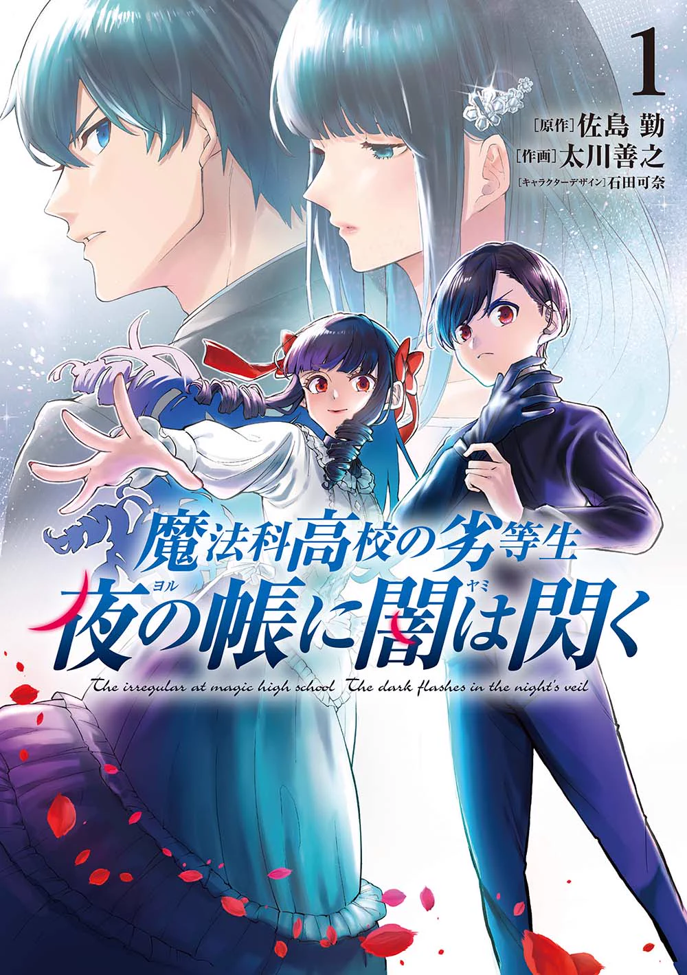 電撃文庫『魔法科高校の劣等生』 az X-en: „電撃大王編集部です