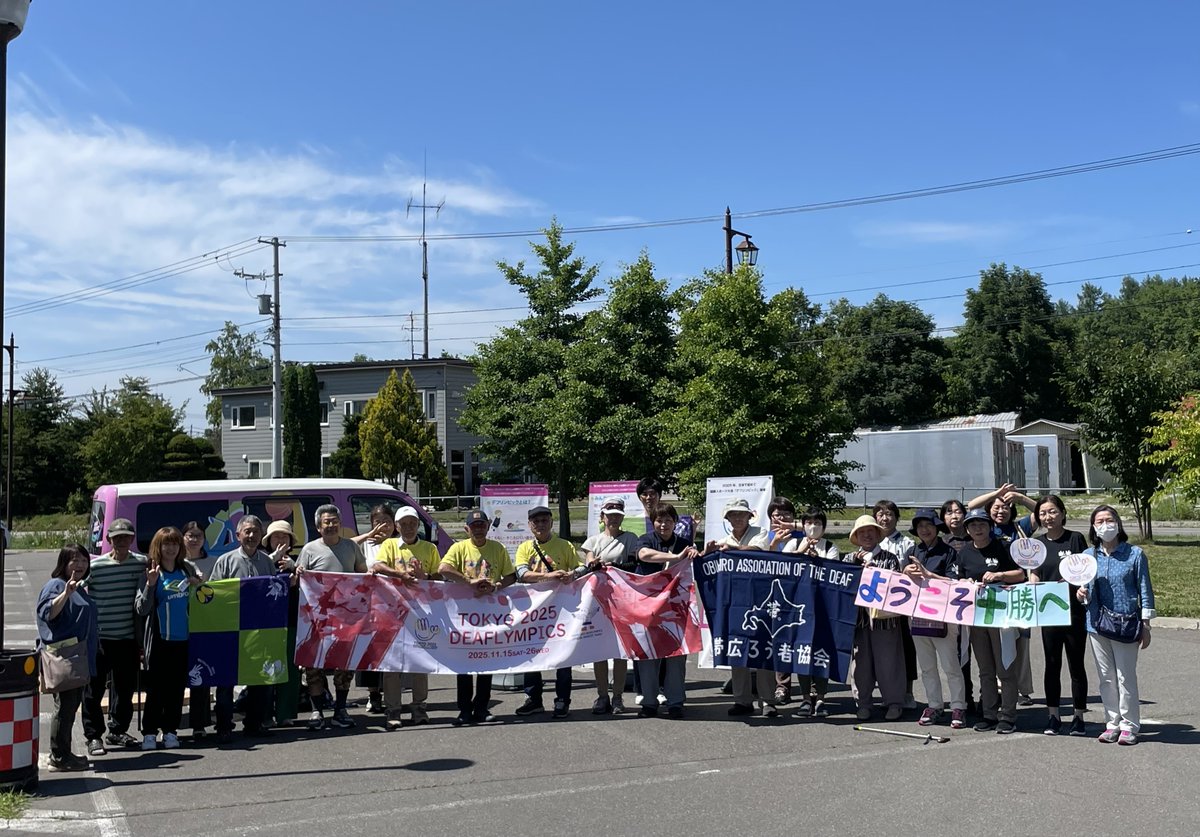 【デフリンピックキャラバン 7/13】

７月13日は、道の駅「ガーデンスパ十勝川温泉」にも行きました。
tokachigawa.jp
#デフリンピックキャラバン北海道