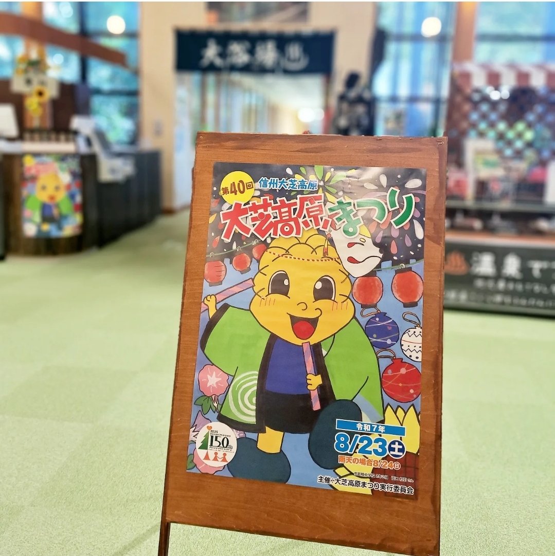 oshibakougen's tweet image. 今年で第40回目の開催となる大芝高原まつりが開催されます🎵昨年大好評だったFMXも開催されます❗❗
#大芝高原
#大芝高原まつり
#FMX