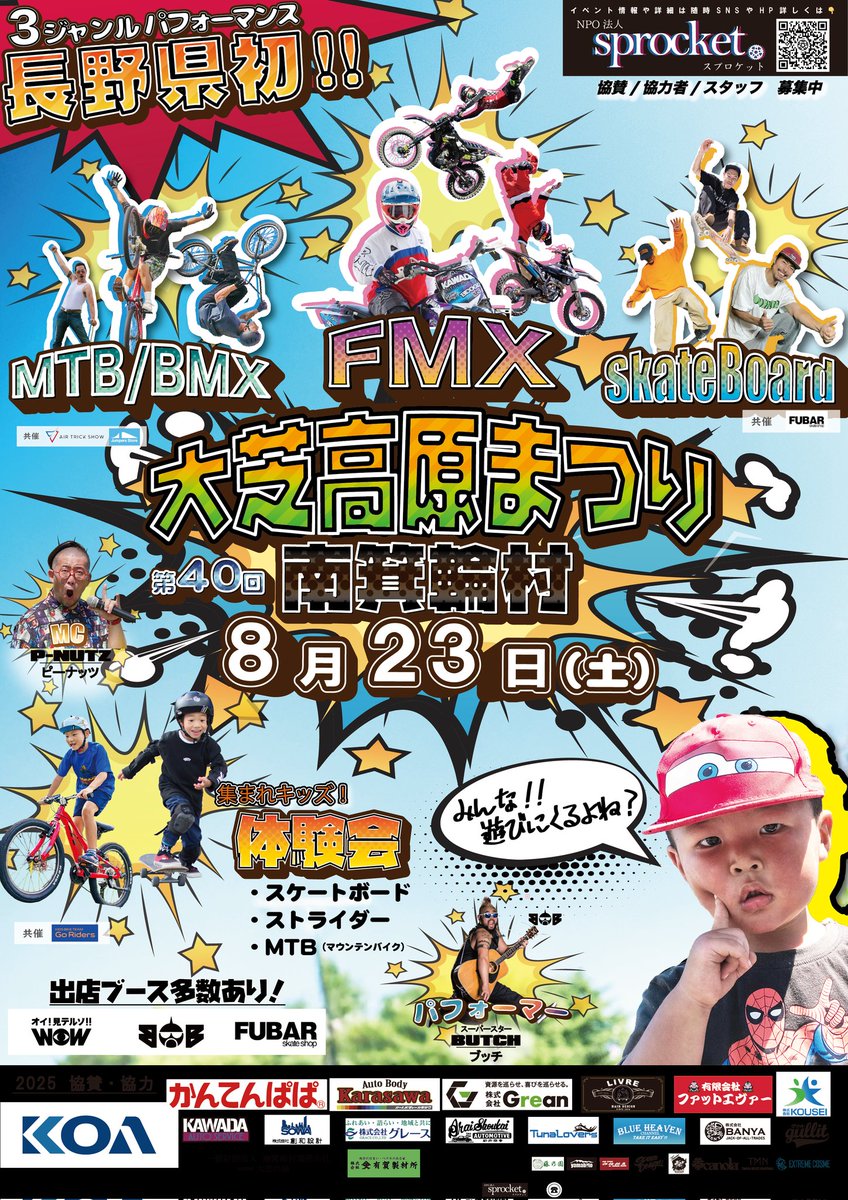 oshibakougen's tweet image. 今年で第40回目の開催となる大芝高原まつりが開催されます🎵昨年大好評だったFMXも開催されます❗❗
#大芝高原
#大芝高原まつり
#FMX