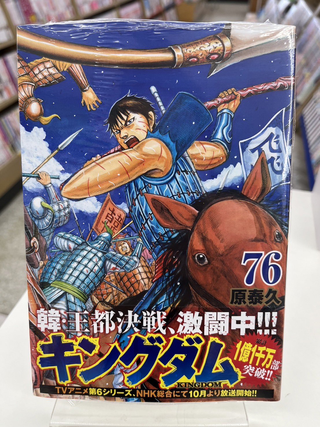 キングダム 新書版45〜68巻(46、47、64巻3冊無し)全21冊 おまけ付き キングダム 新書版45〜68巻(46、47、64巻3冊無し)全21冊 おまけ付き