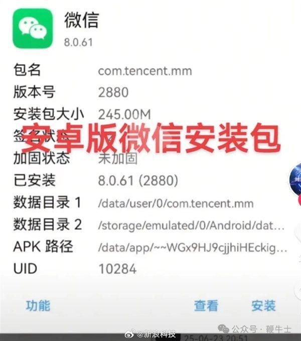 LuoSays's tweet image. 据多名网友测试发现,微信安卓安装包代码多处出现侮辱性词汇 fxxk,其中一处甚至还指向了 Xiaomi 公司。
蜜汁操作啊,这位程序员是之前被小米开除了吗,这么大怨念?