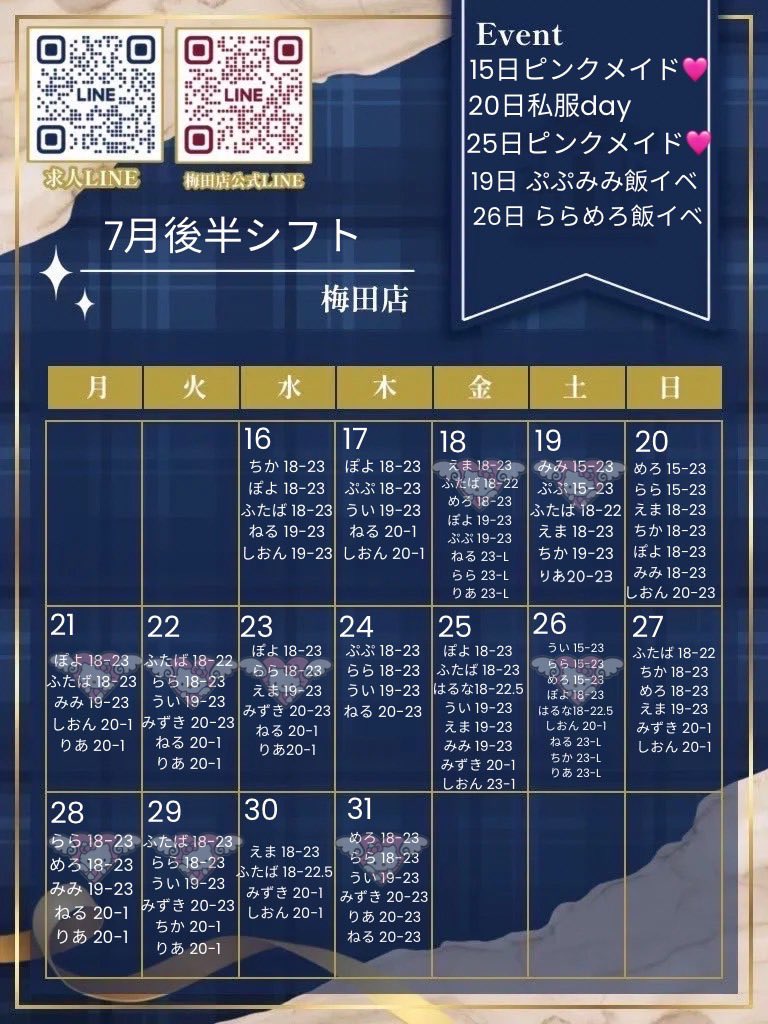 🎀7月後半お給仕予定表🎀
めずらしく変則的！19日土曜も20-23です！
ディズニーたのしかった！お話聞いてね！