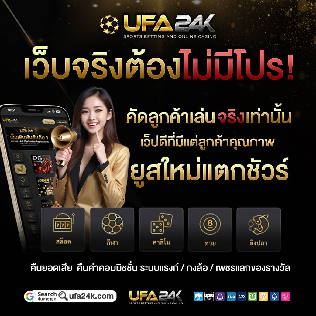 คลิก ➡️ 1nw.in/E8AU
🏆 สล็อต-บาคาร่า-แทงบอล⚽

ครบจบในเว็บเดียว UFA24K 🎊
✅เว็บตรง มั่นคง ปลอดภัย✅
ฝากถอนไม่อั้น✅

#ufa24k #คาสิโนออนไลน์ #สล็อต #แทงบอลสด 
#บาคาร่า #UFABET #LingOrm #แทงบอลออนไลน์ 
#แทงบอล #สล็อตเครดิตฟรี #สล็อตแตกง่าย