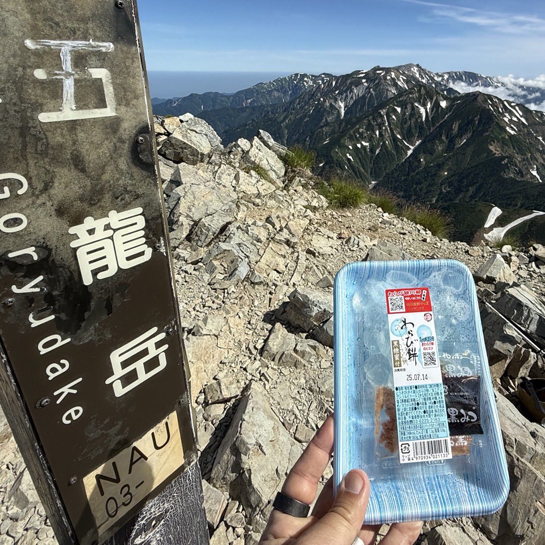 五竜岳でわらび餅😍

写真と一緒に社長此下のコメントもご紹介♫

五竜岳の麓、五竜山荘に到着して一息入れて
大きな荷物は一旦デポして軽装で五竜岳へ。

雄偉な山容の五竜岳は
これまた岩場岩場。鎖場連続。こわいこわい。

それだけに上りきって見た
360度のパノラマは感動しました。

写真で見ても