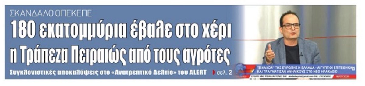 antonis_clint's tweet image. Πρωινό άφθονου γέλιου, για όλη την οικογένεια.
Το Cirque du Solei των πιο γελοίων κλόουν που έφεραν οι πιο χυδαίοι υπηρέτες, άλλαξε πίστα.