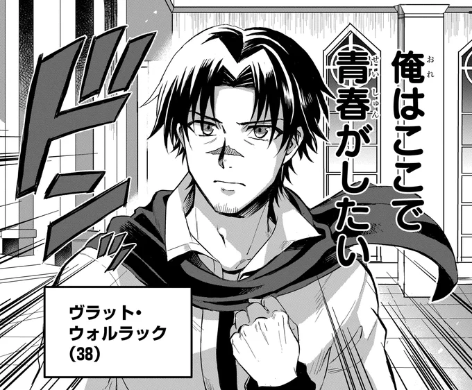 魔法学校で青春したいおっさん(0/9) 