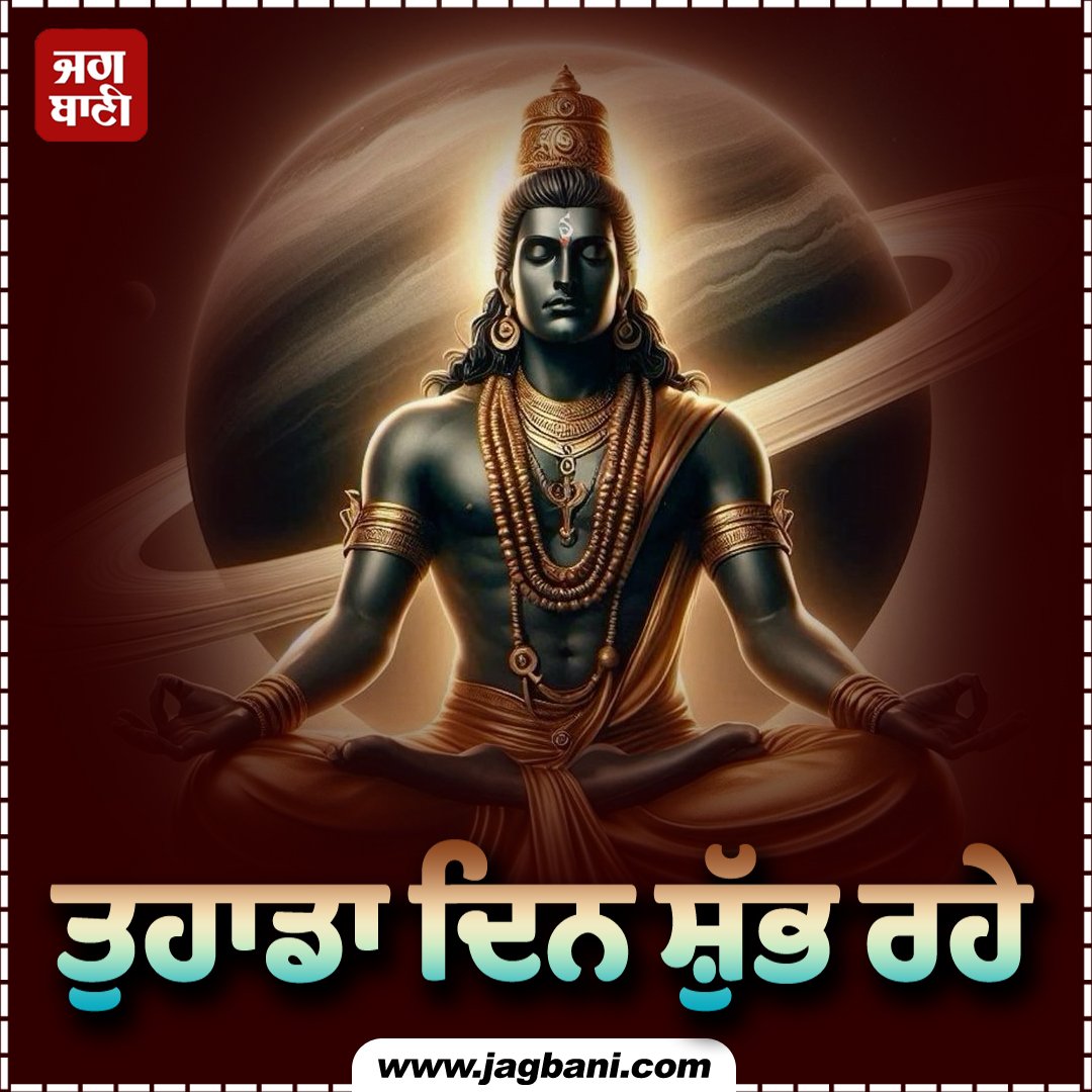 JagbaniOnline's tweet photo. ਤੁਹਾਡਾ ਦਿਨ ਸ਼ੁੱਭ ਰਹੇ
#GoodMorning #HaveAGoodDay #BestWishes #Peacefulquote #ReligiousQuote #MorningBestWishes #Jagbani https://t.co/hi0m9ltbsp