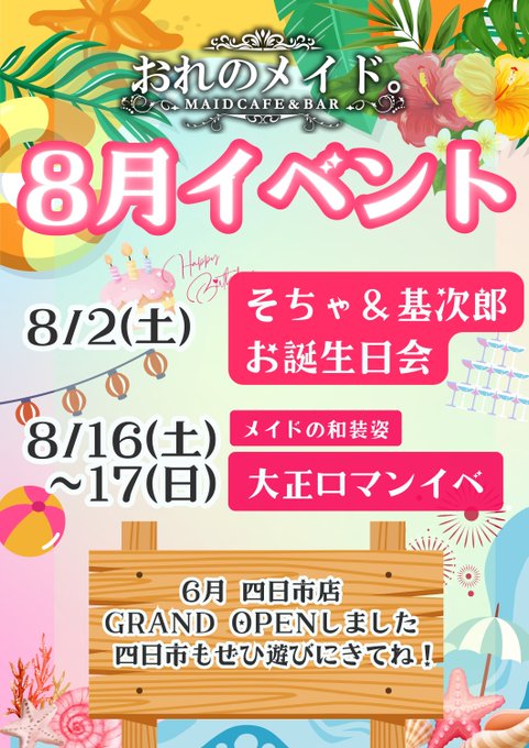 おれのメイド四日市のツイート
