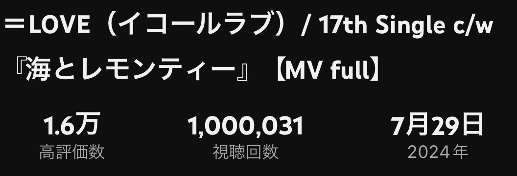 海とレモンティー』100万再生の反響とその背景
