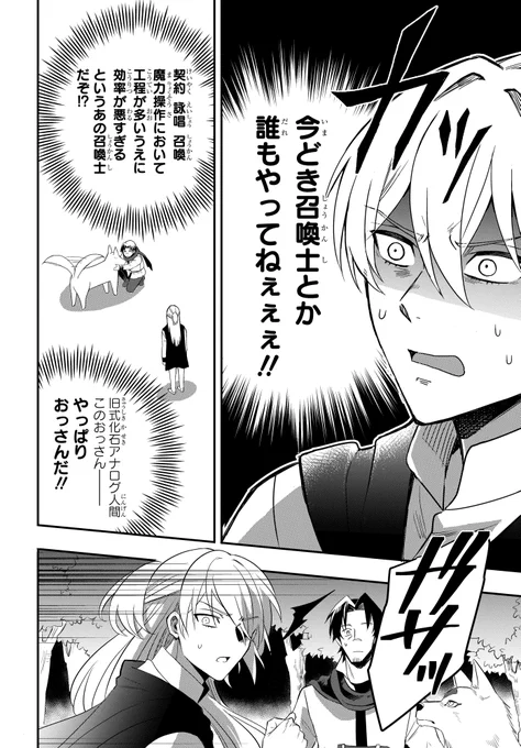 魔法学校で青春したいおっさん(4/9) 