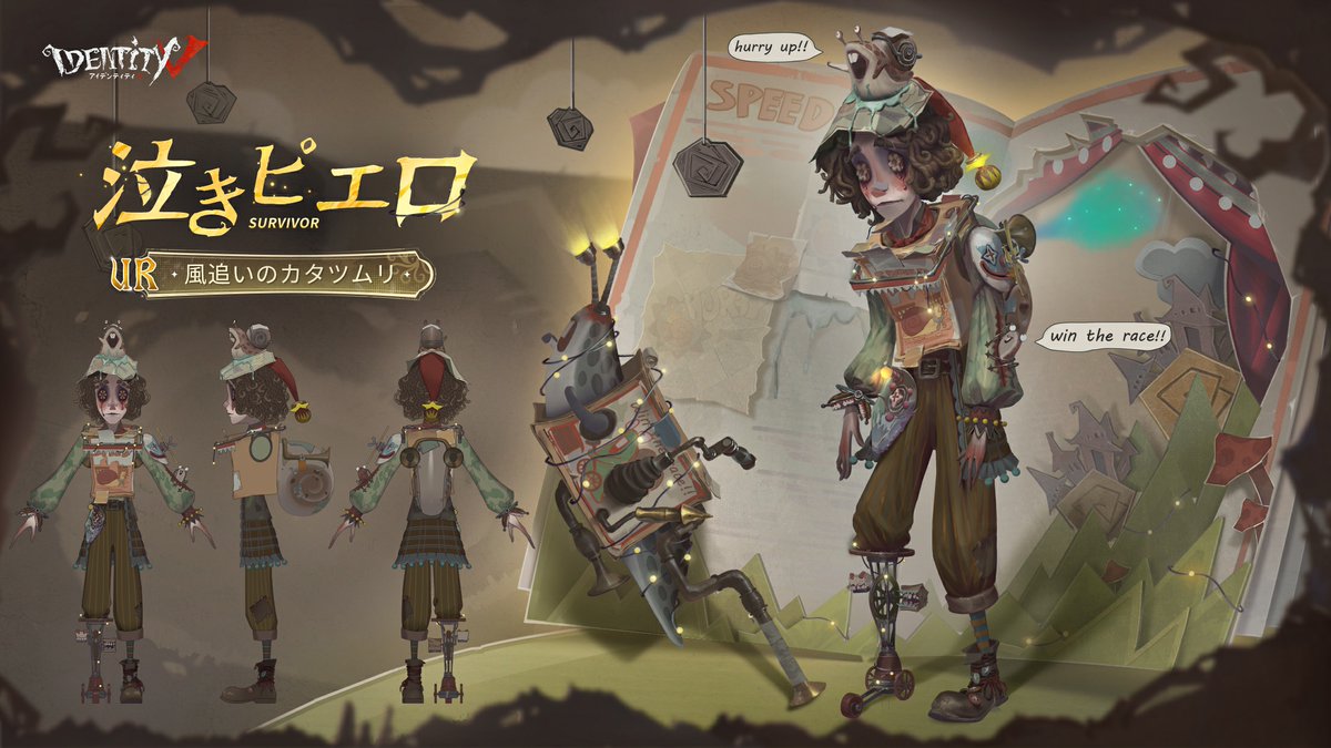 IdentityVJP's tweet image. ウィムジーシリーズ
初衣装で登場するのは
ジョーカーさんなの!
なんだかカタツムリに
急かされているような…🐌
でも彼のカタツムリ型ロケットなら
びゅーんと駆け抜けるの!
7月30日にショップに登場!
欠片とエコーを溜めて
ぜひゲットしてくださいなの!
#IdentityV
#第五人格