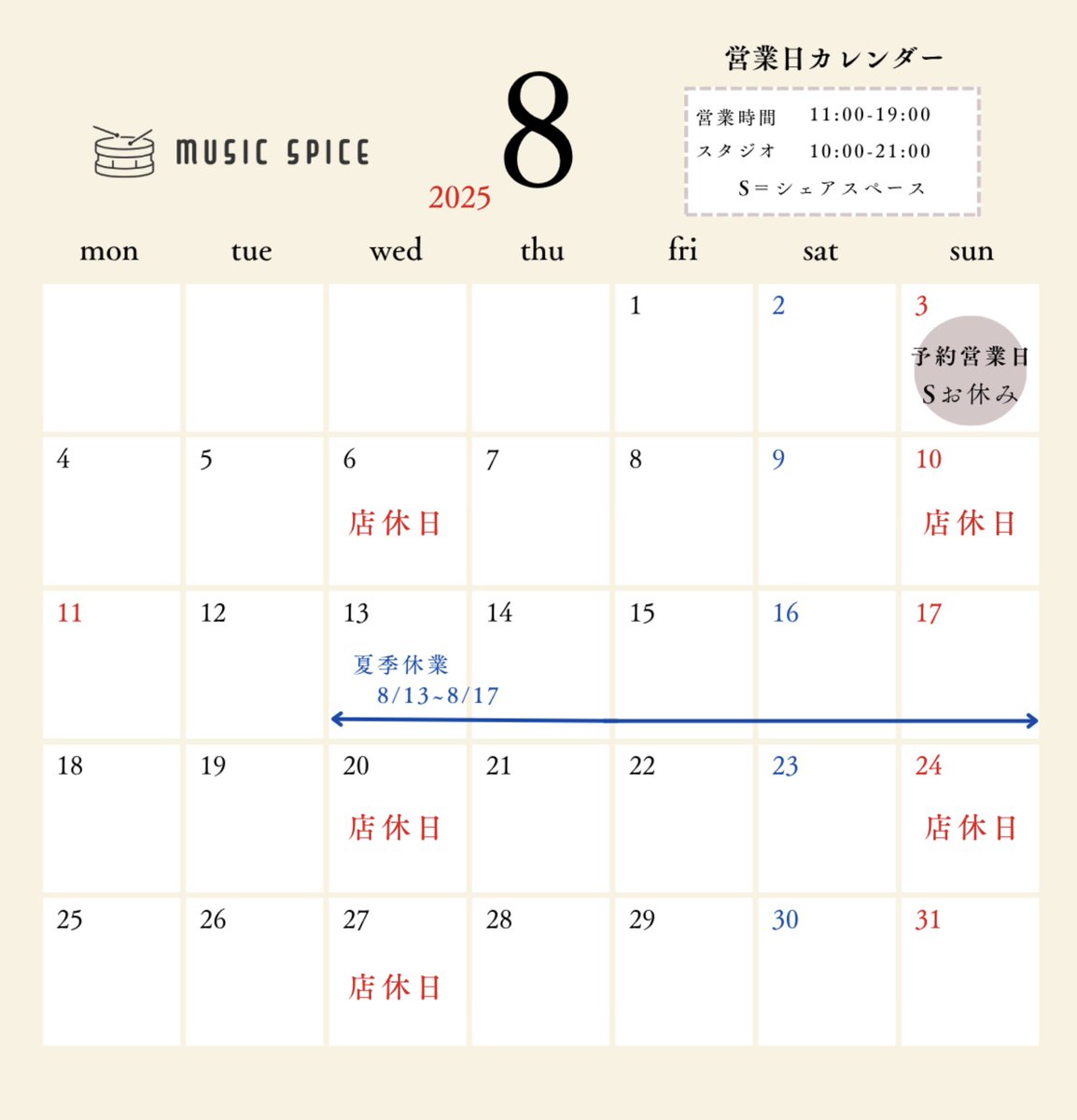 【8月　店休日・夏季休業のお知らせ】

いつもご利用ありがとうございます😊

🌻夏季休業🌻
8月13日(水)～8月17日(日) 
とさせていただきます

今月もみなさまのお越しをお待ちしております♪