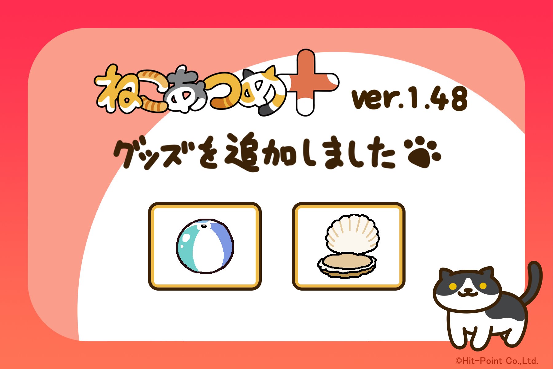 ねこあつめ公式 on X: 