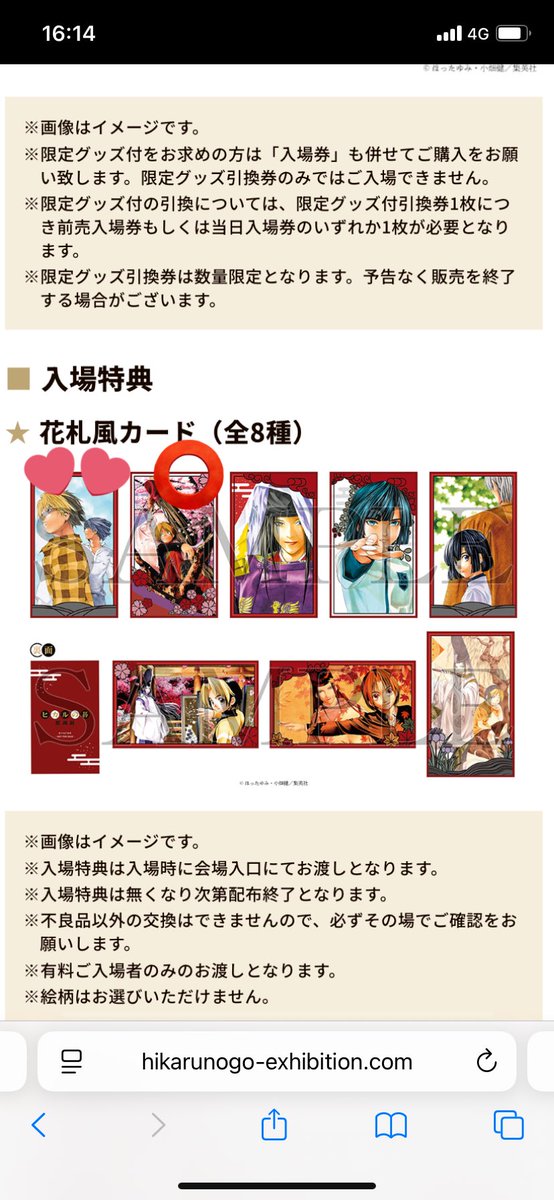 【ヒカルの碁／ヒカ碁／原画展／花札風カード／入場特典／交換】
譲▶︎画像〇(佐為ヒカル)
求▶︎画像♡(アキラヒカル)

現在原画展内におります。
19時頃まで池袋手渡しのみ