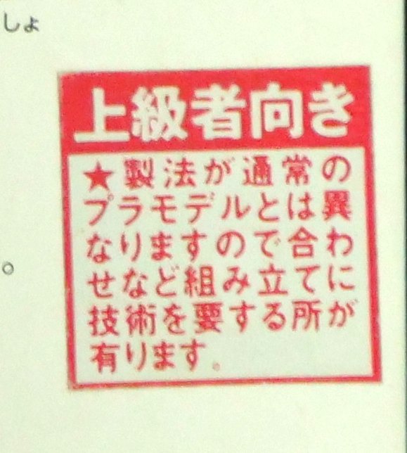 kyo512a's tweet image. #プラモを見せあって金曜日を乗りきろう 
伝説のプラモ