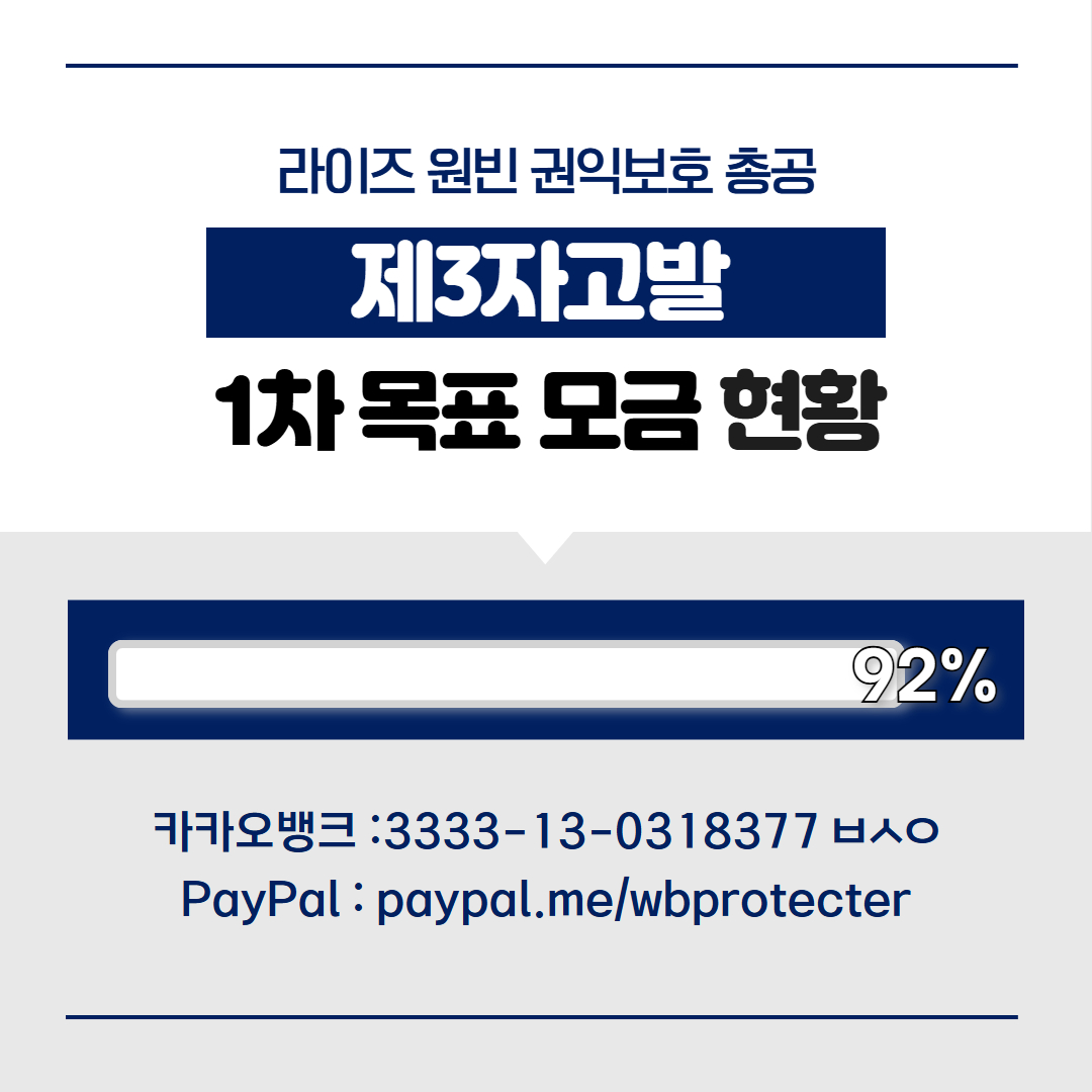 pwbtruck's tweet image. 📢 라이즈 원빈 제3자 고발 모금 현황 안내
안녕하세요. 라이즈 원빈 권익보호 총대팀입니다.
팬분들의 꾸준한 관심과 응원 덕분에 현재 모금액이 92% 달성되었습니다. 진심으로 감사드립니다 🙇♀️🙇♀️
또한 팬분들께서 보내주신 트위터, 네이트판, 여성시대, 디시인사이드의 PDF 자료는 총대팀에서…
