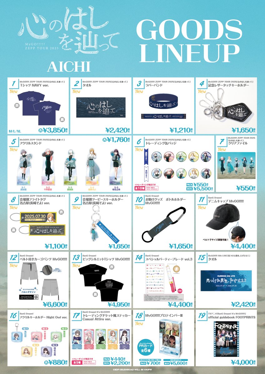 bang_dream_mygo's tweet image. 【ライブ情報】
7月30日(水)開催
MyGO!!!!! ZEPP TOUR 2025
「#心のはしを辿って」愛知公演
当日のグッズ販売・CD販売情報を公開しました。
詳細はこちら
bang-dream.com/mygo_tour2025_…
#バンドリ #MyGO