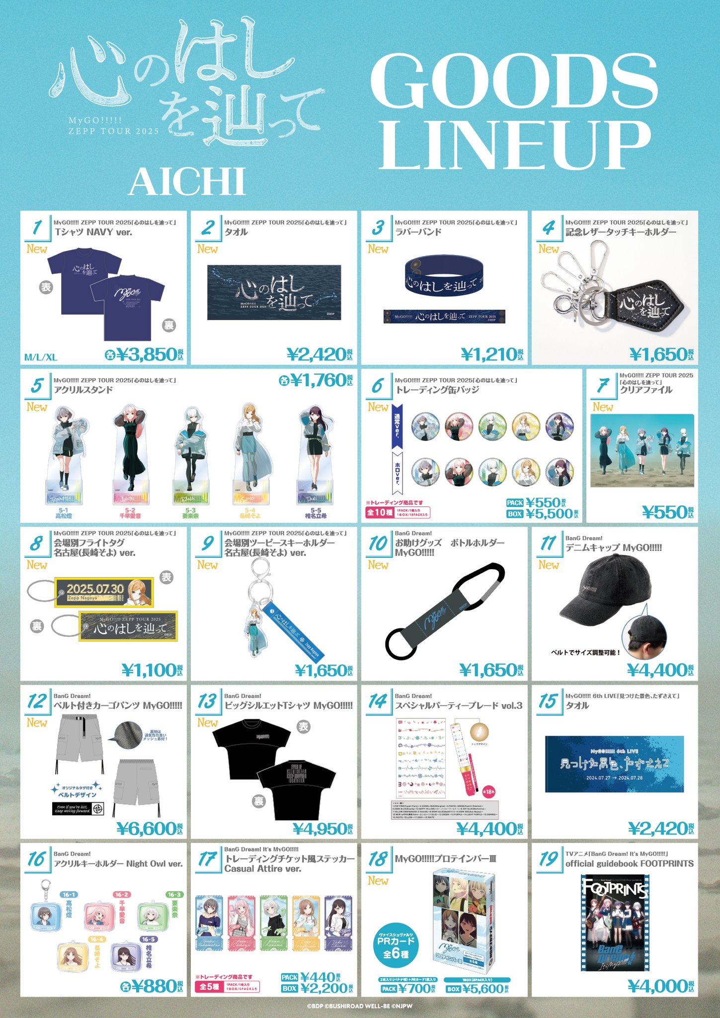 バンドリMyGo 台湾限定 ファンミーティング入場特典セット MyGO!!!!! 6th Single（タイトル未定）【Blu-ray付生産限定盤