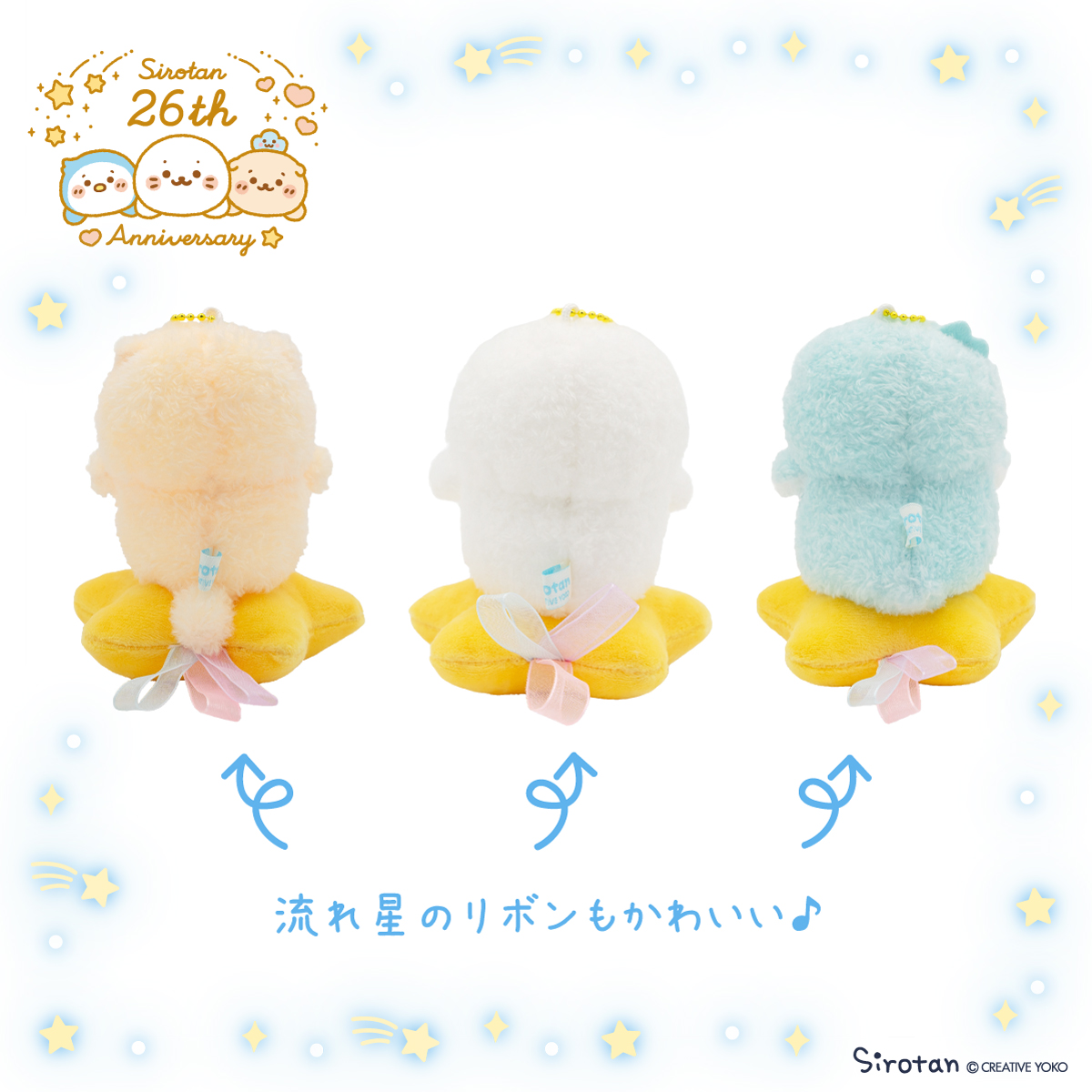 sirotan_fun's tweet image. 🌟7/25(金)登場✨ #しろたん誕生日 フェアアイテム⑥🌟
■お星さまぽてぽてキーホルダー(しろたん/らっこいぬ/らむね)
お星さまに乗ったしろたんたちがキーホルダーになったよ🌟
後ろを向いた時の、流れ星のリボンもかわいい🎀
ゴールドのチェーンもお星さまにぴったりなカラー✨…